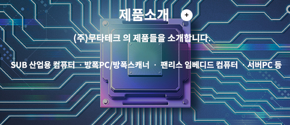 제품소개